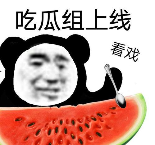 老师洗眼睛吃瓜,意外吃瓜引发的趣味故事
