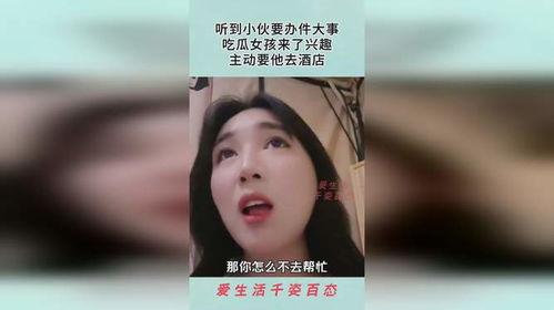 吃瓜事件女孩,揭秘吃瓜女孩的意外事件